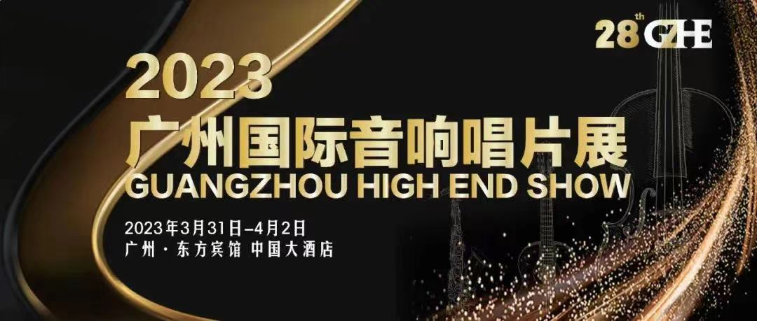 2023 廣州國(guó)際音(yīn)響展宣傳視(shì)頻(pín)  世紀格雷報(bào)道(dào)